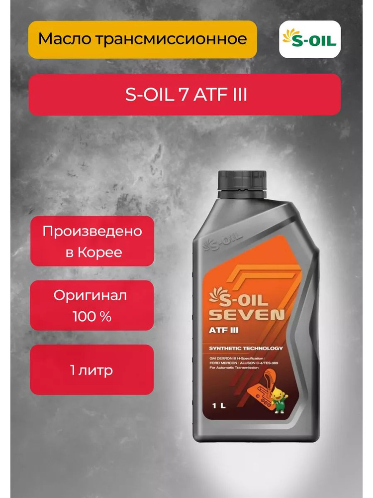 S-OIL SEVEN Масло трансмиссионное, 1 л #1