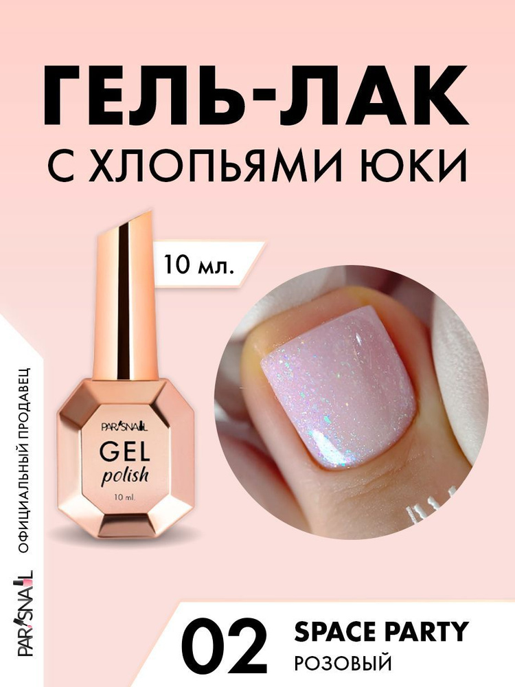 Гель-лак Розовый с хлопьями юки ParisNail 10 мл #1