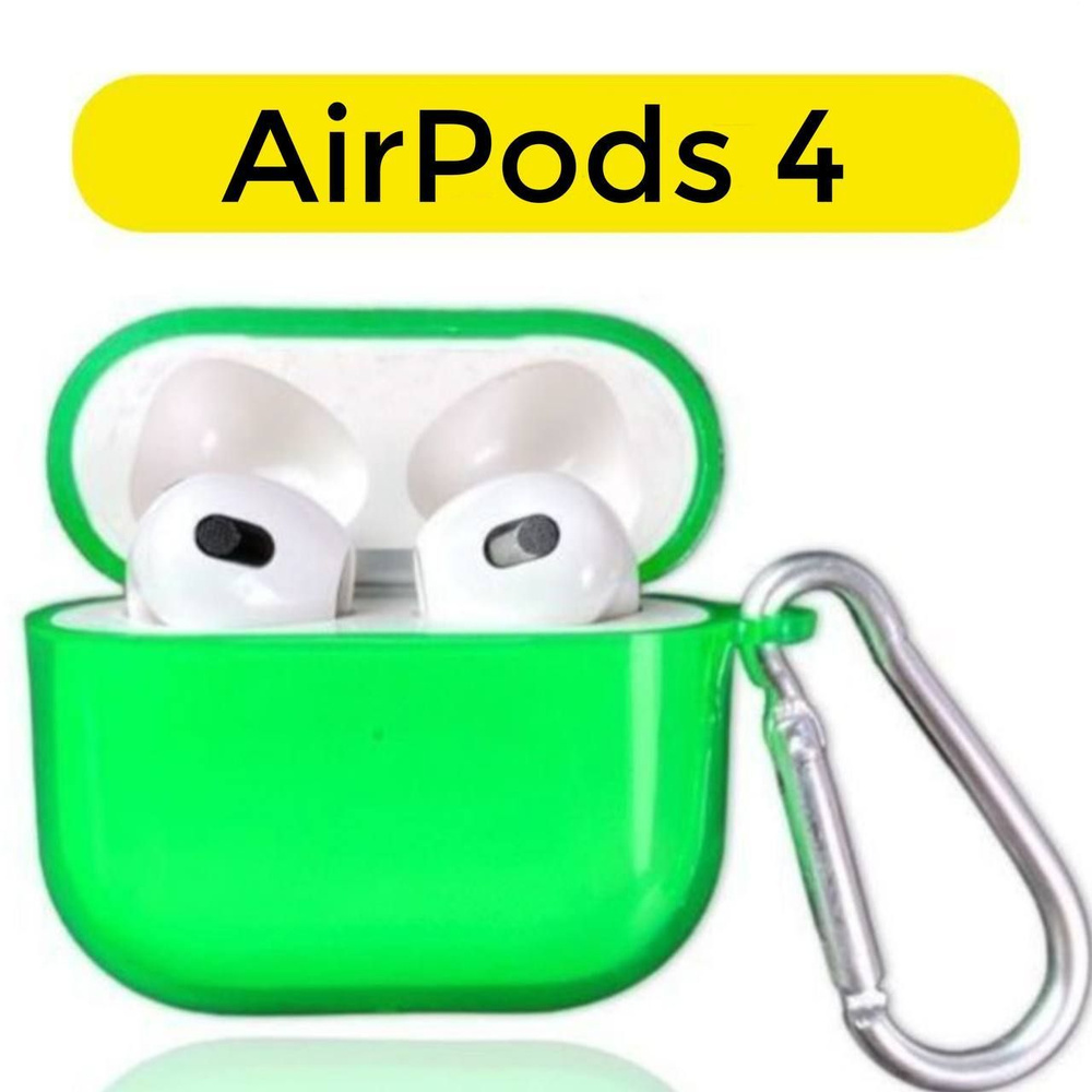 Чехол силиконовый для AirPods 4, зелёный полупрозрачный с карабином  #1