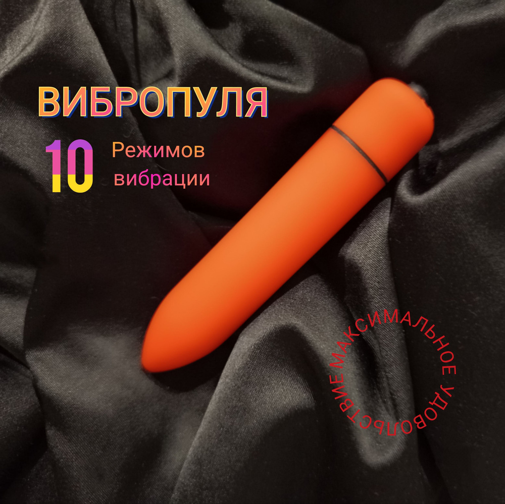 ВИБРОПУЛЯ вибратор 10 режимов секс-игрушка 18+ цвет: красный 9,2 см  #1