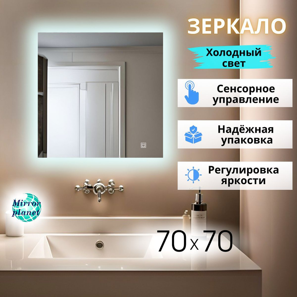 Mirror planet Зеркало интерьерное, 70 см х 70 см, 1 шт #1