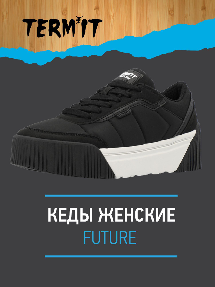 Кеды Termit FUTURE #1