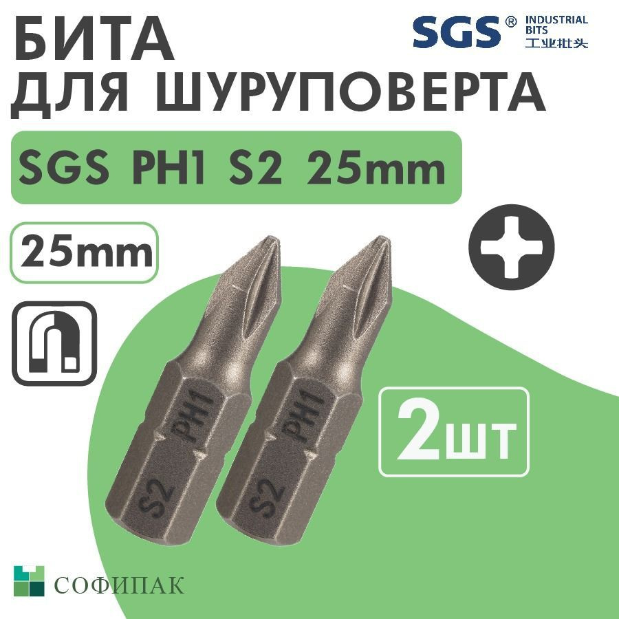 Бита SGS PH1х25мм S2 2шт #1