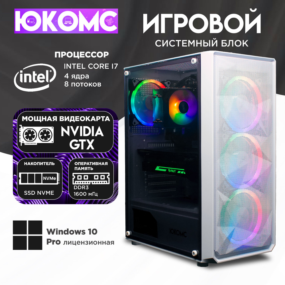 ЮКОМС Системный блок Gamer GTX | i7 2600 | M2 NVME (Intel Core i7-2600, RAM 8 ГБ, SSD 512 ГБ, NVIDIA #1