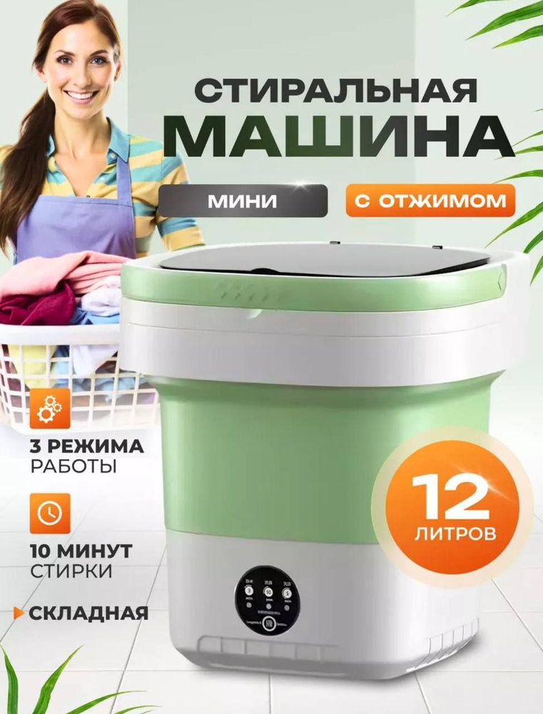 Мини стиральная машинка #1