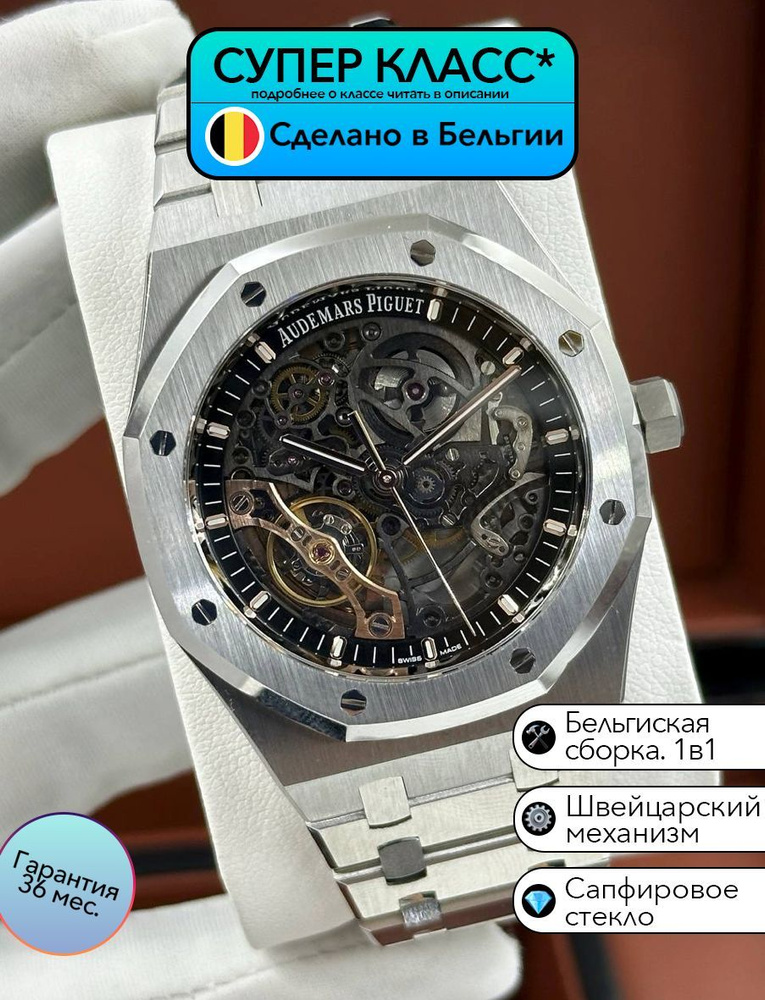 Часы класса супер Audemars Piguet Royal Oak Double Balance Wheel Openworked с швейцарским механизмом #1