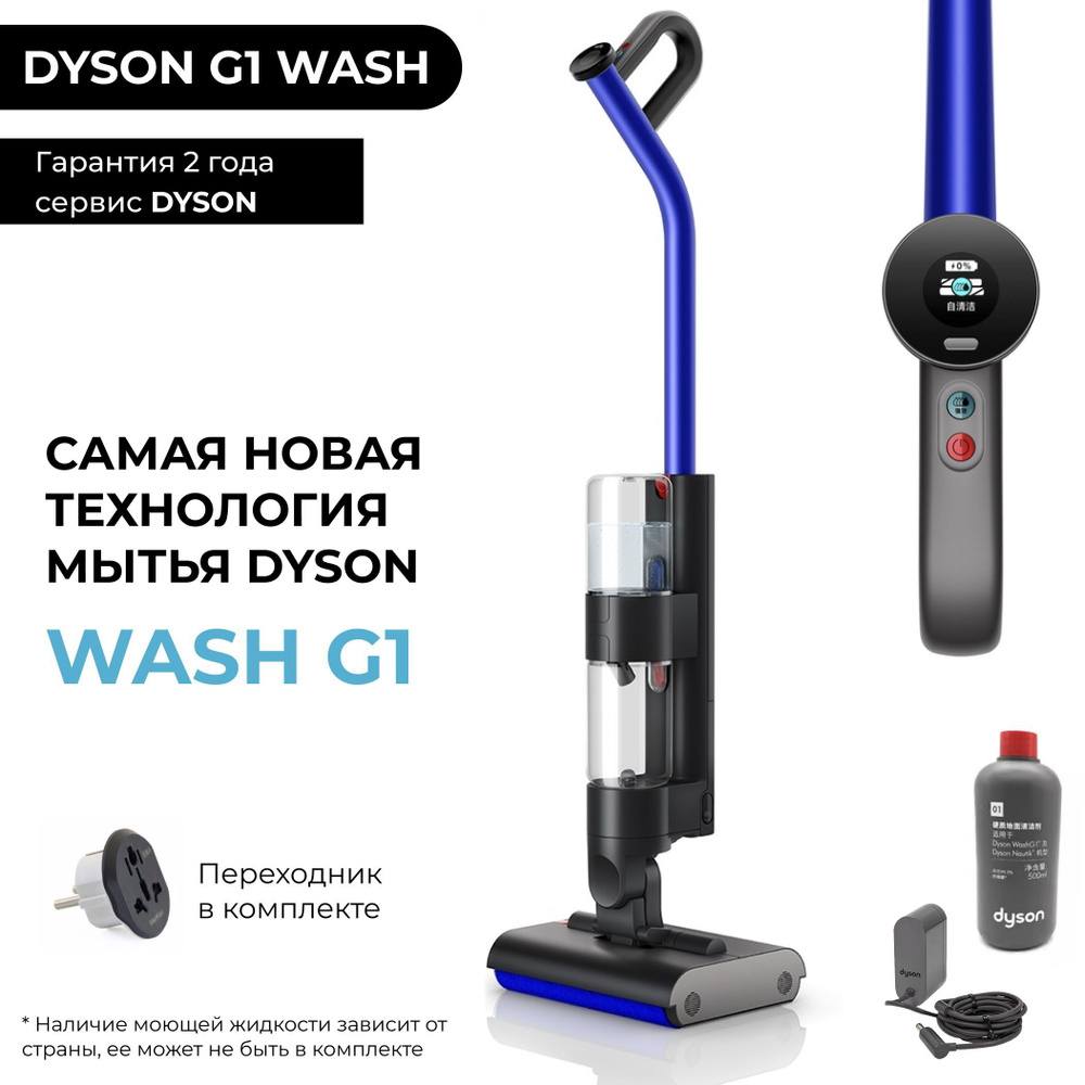 Dyson G1 Wash SV49 синий беспроводной моющий пылесос - швабра 473817-01 с дисплеем  #1