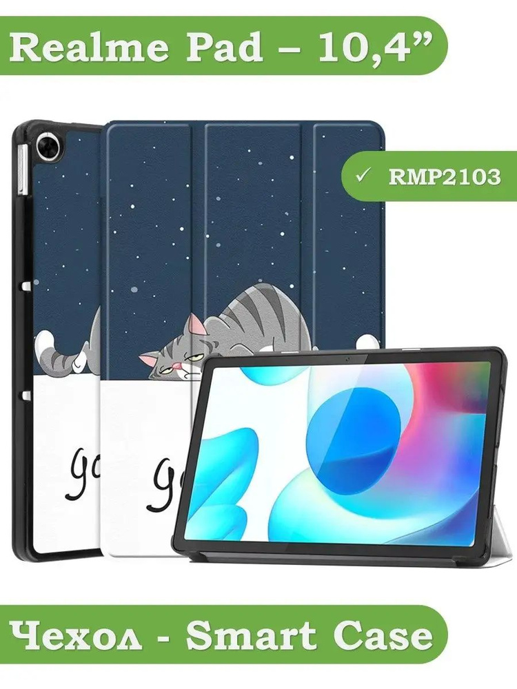 Чехол для Realme Pad RMP2103 #1