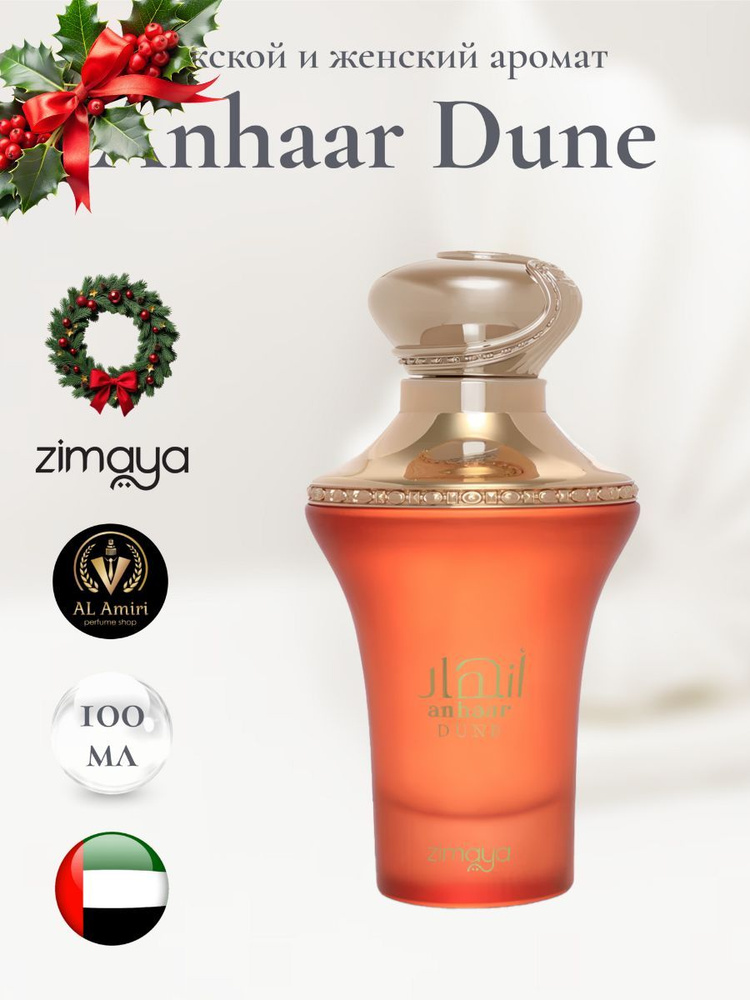 Парфюмерная вода унисекс Anhaar Dune, Zimaya, 100 мл #1