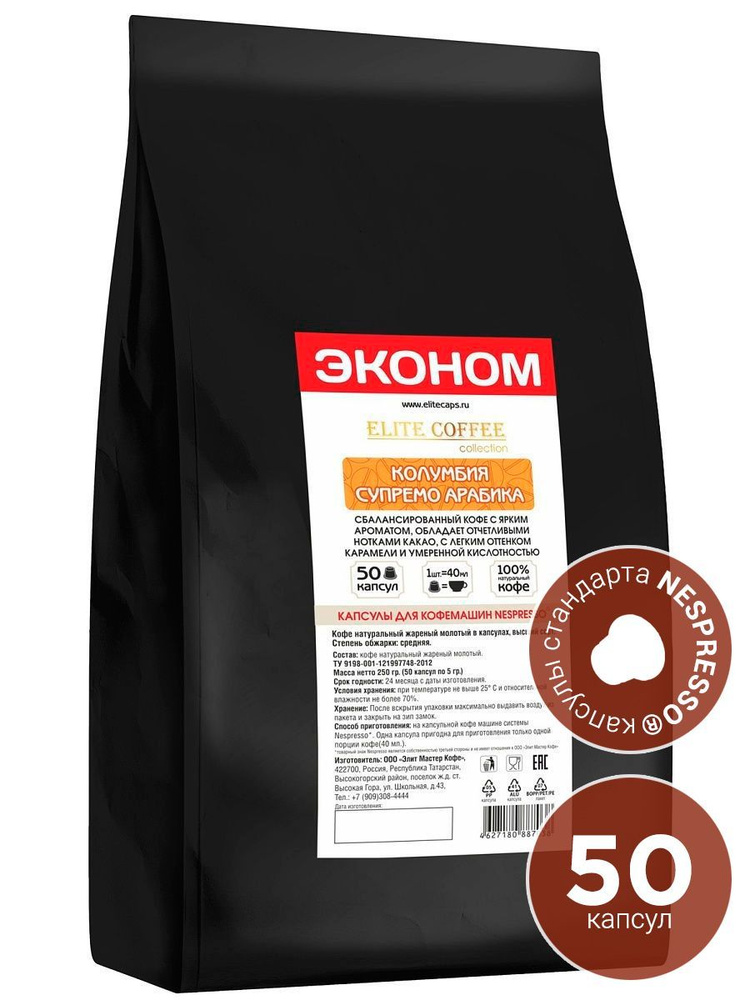 Кофе в капсулах Elite Coffee Collection Колумбия Супремо Арабика 50 капсул  #1