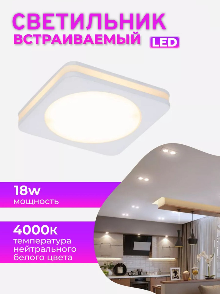 Elvan Встраиваемый светильник, LED, 18 Вт #1