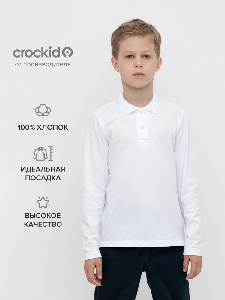 Поло CROCKID Для мальчиков #1