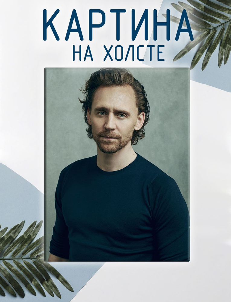 Las pinturas Картина "Tom Hiddleston, Том Хиддлстон, актер (1)", 80 х 60 см  #1