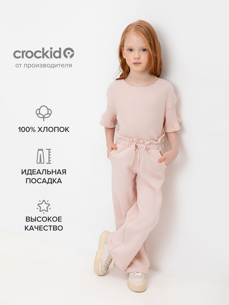 Брюки CROCKID Для девочек #1