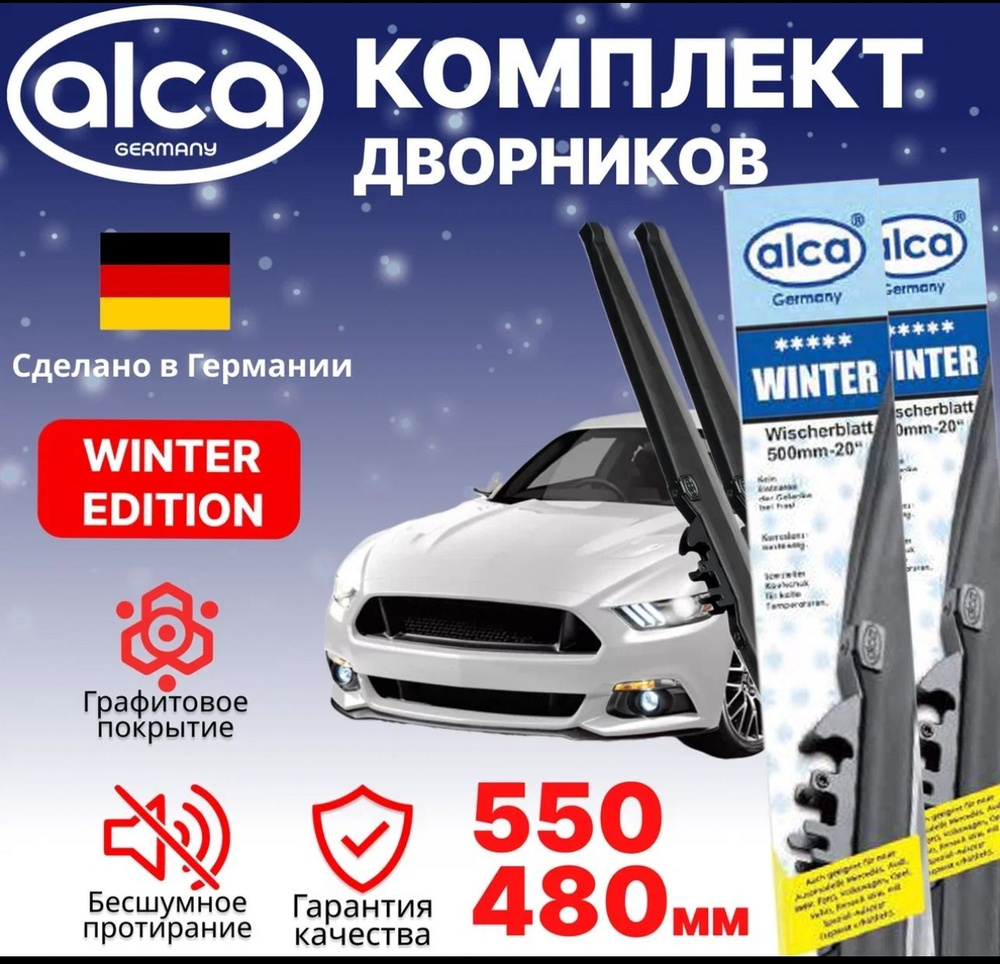 Alca Зимняя щетка стеклоочистителя, арт. ALCAWinter550/480, 55 см + 48 см  #1