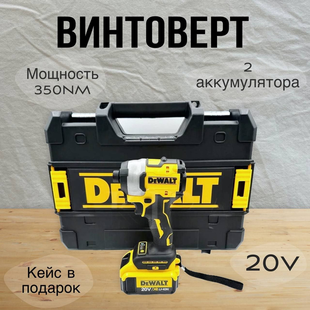 Винтоверт Dewalt 20V #1