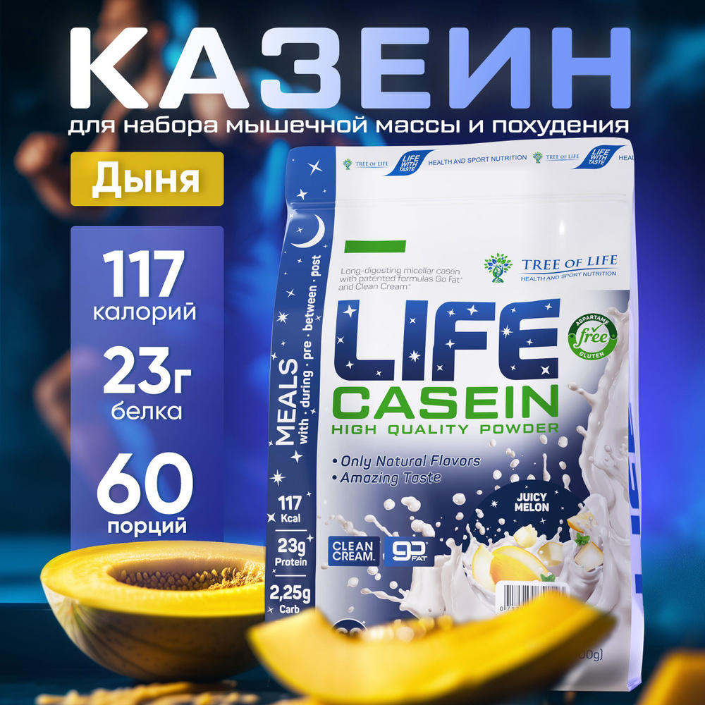 Мультикомпонентный протеин казеиновый Лайф Life Casein 4Lb, казеин аминокислота белковый коктейль, "Дыня", #1