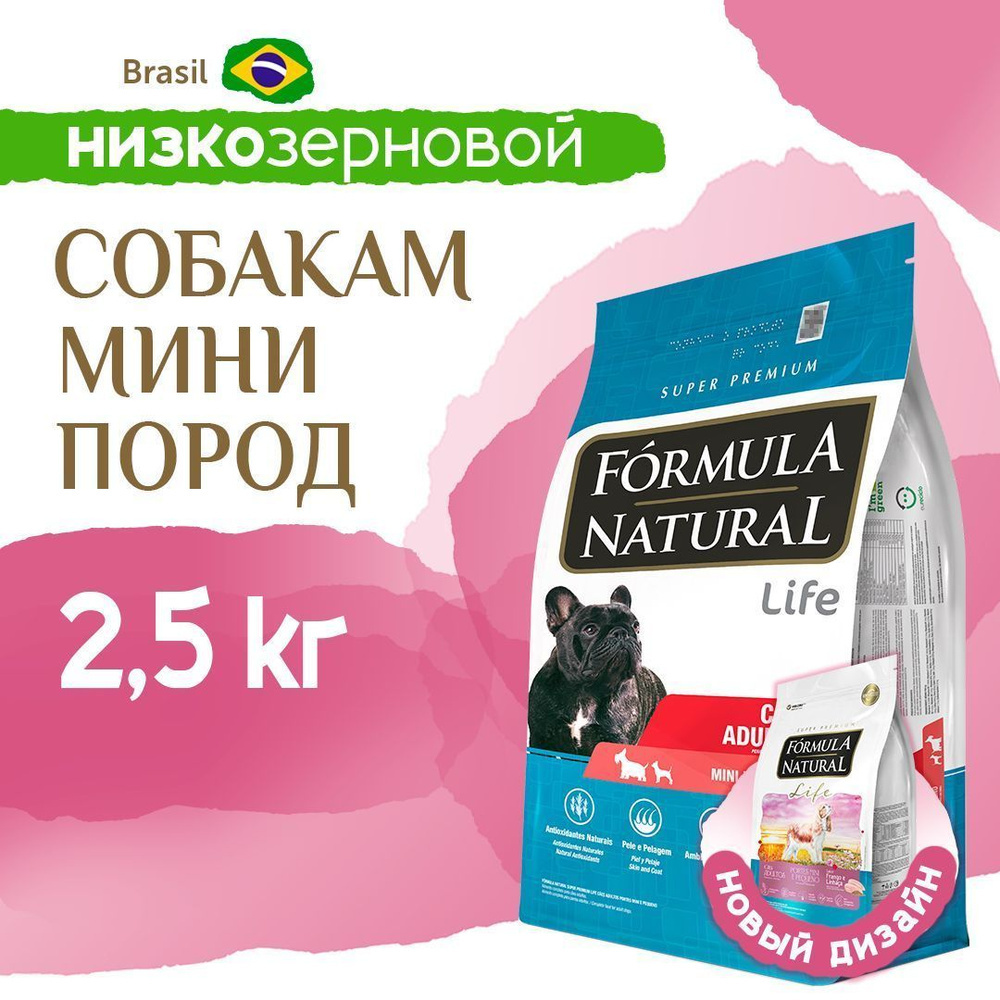 Сухой корм для собак Formula Natural Life для мелких пород, с птицей, Бразилия, 2,5 кг  #1