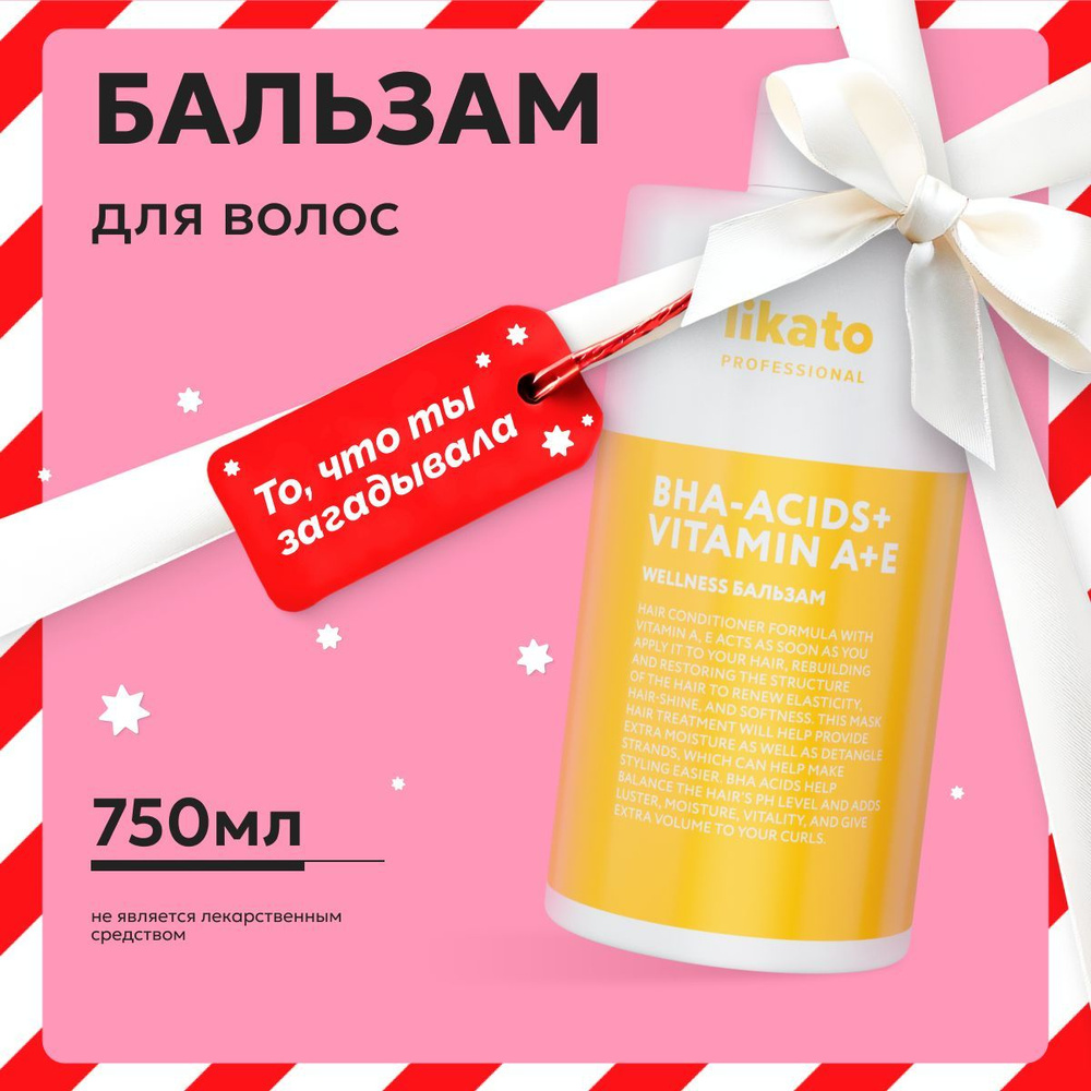 Likato Professional Бальзам для тонких и жирных волос WELLNESS бессульфатный, от секущихся кончиков волос, #1