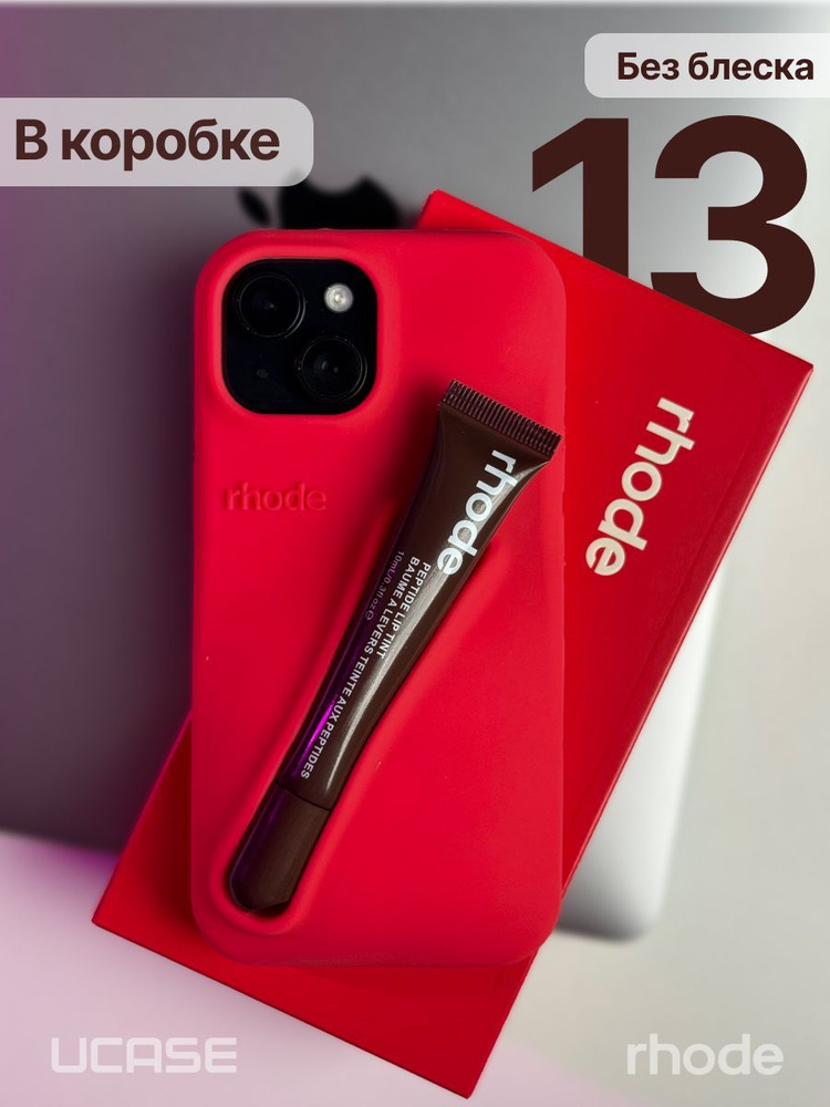 Чехол в стиле Rhode Lip Case на iPhone 13 Кораллово-красный #1