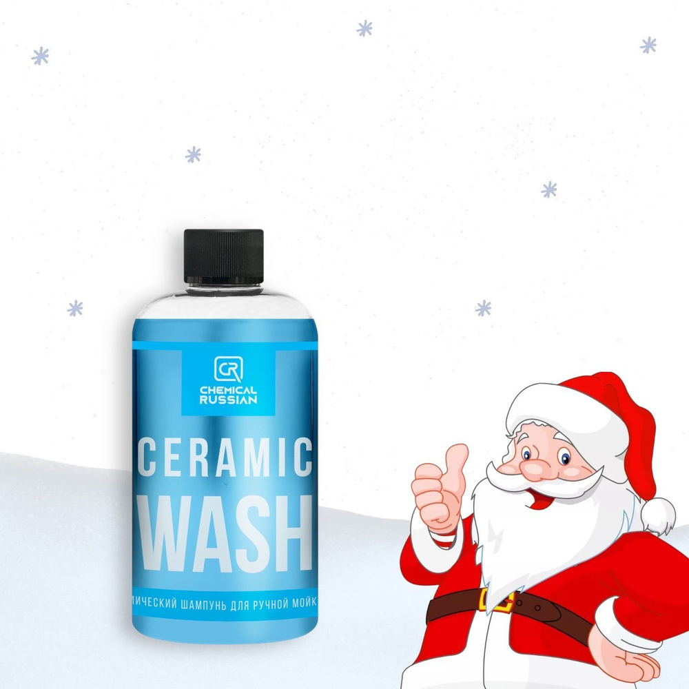 Шампунь для мойки авто - Ceramic Wash, 500 мл, Chemical Russian, шампунь с керамикой для авто  #1