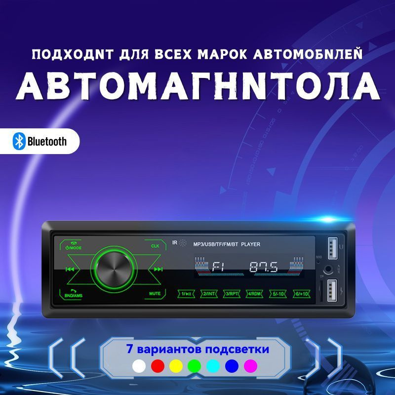 Магнитола для авто с блютуз / 1 Din ,USB, AUX #1