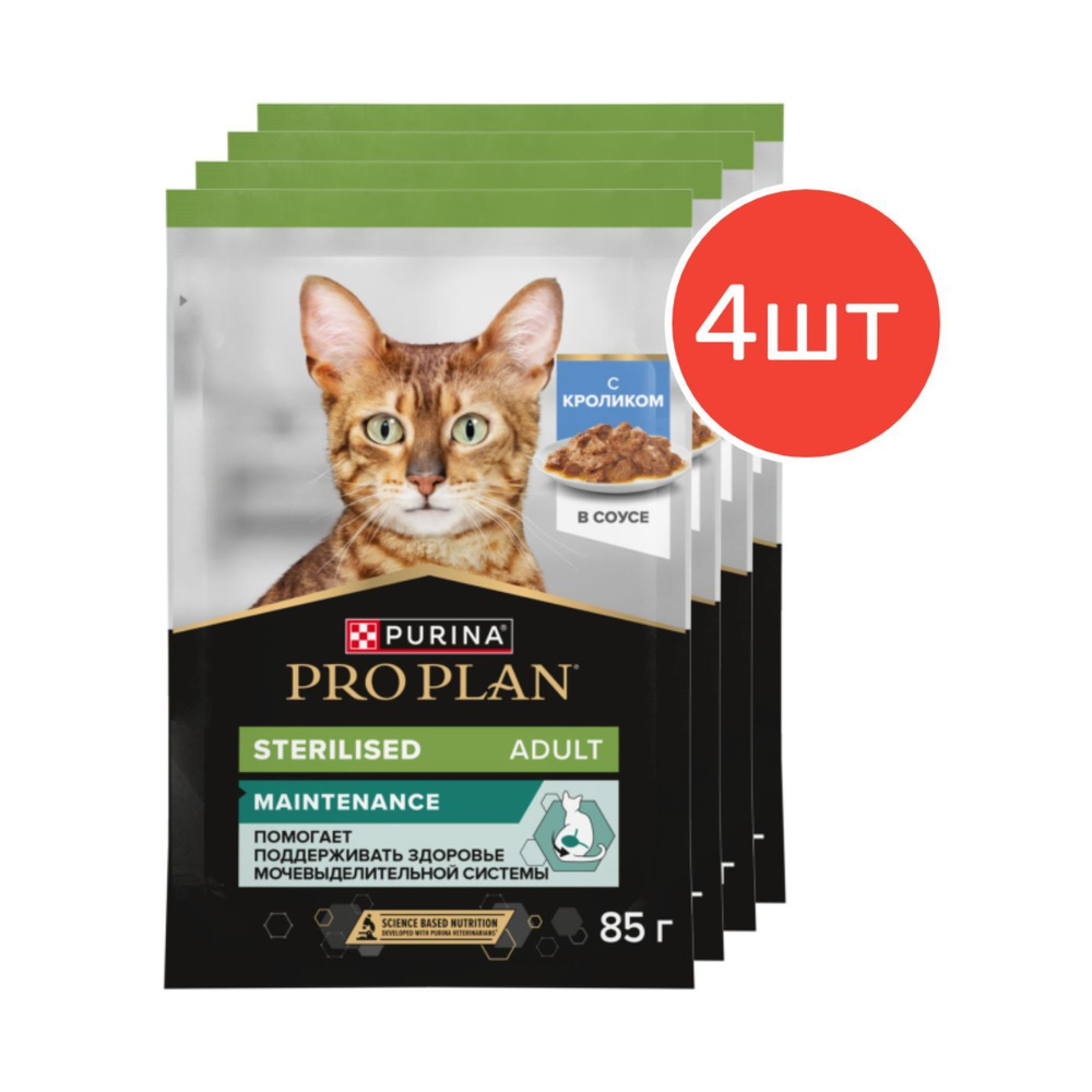 Влажный корм PRO PLAN Sterilised MAINTENANCE для взрослых стерилизованных кошек, с кроликом в соусе, #1