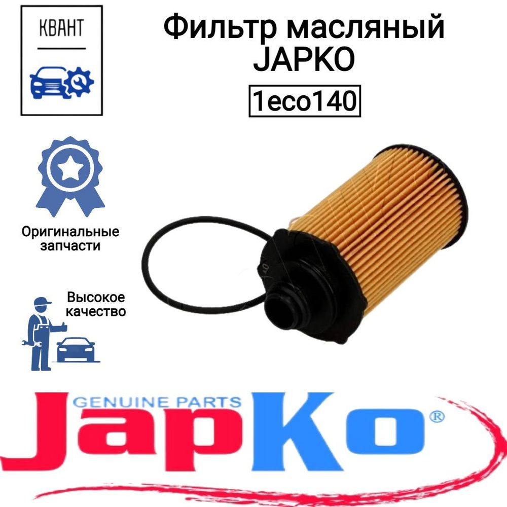 Фильтр масляный JAPKO 1eco140 #1