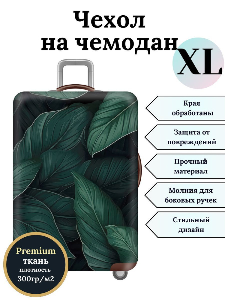 Чехол на чемодан XL Банановые листья #1