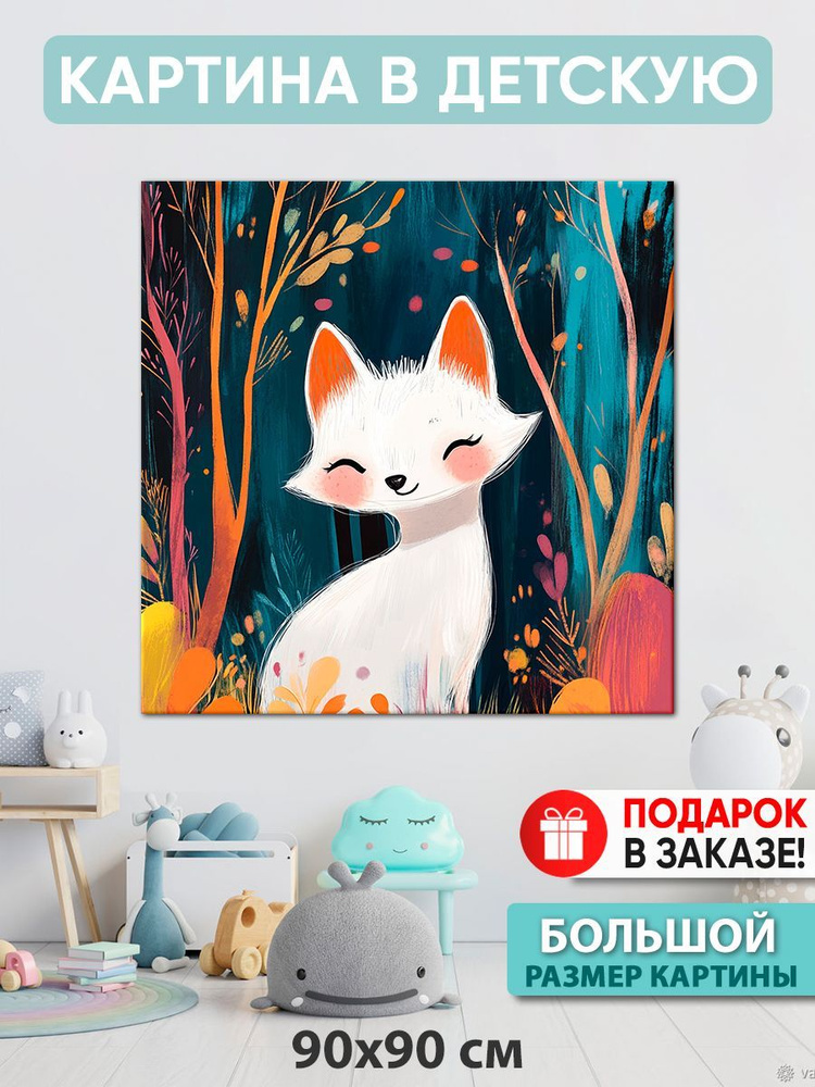 Картина в детскую Картина "Довольная кошка", 90  х 90 см #1