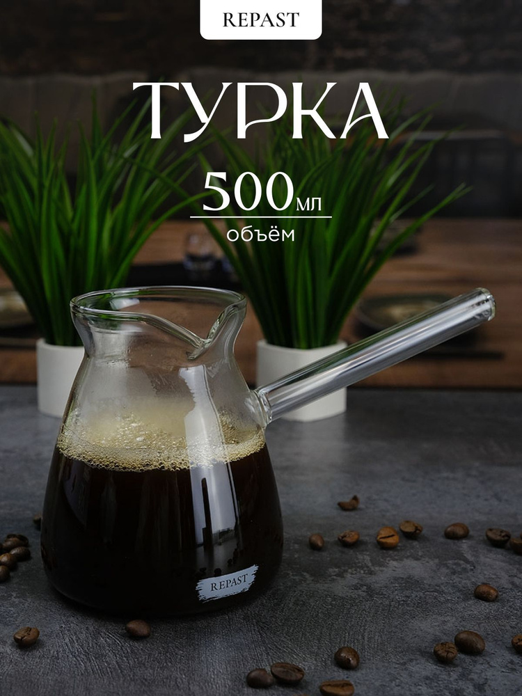 Repast Турка, 500 мл #1