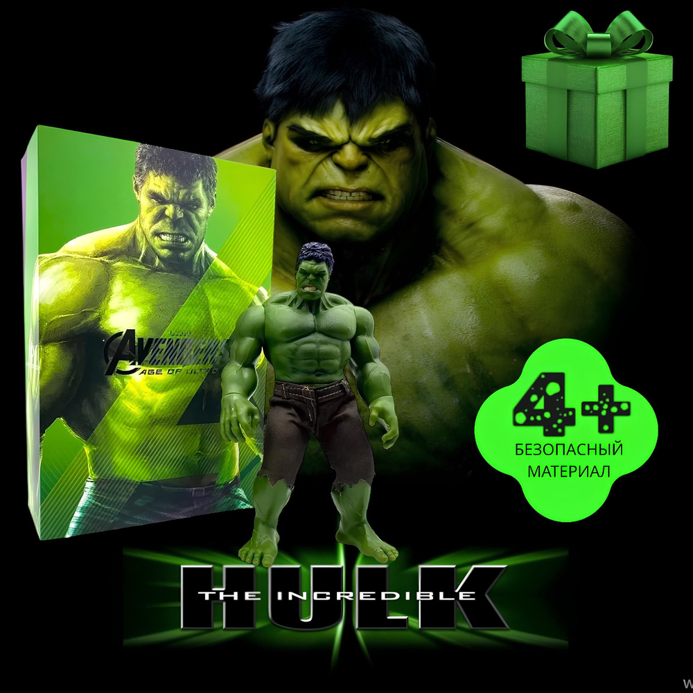 Фигурка Супергероя Hulk Халк #1