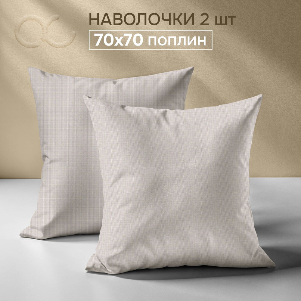 Комплект наволочек 70x70 - 2 шт. Поплин, хлопок Uniqcute, 71092/17 #1