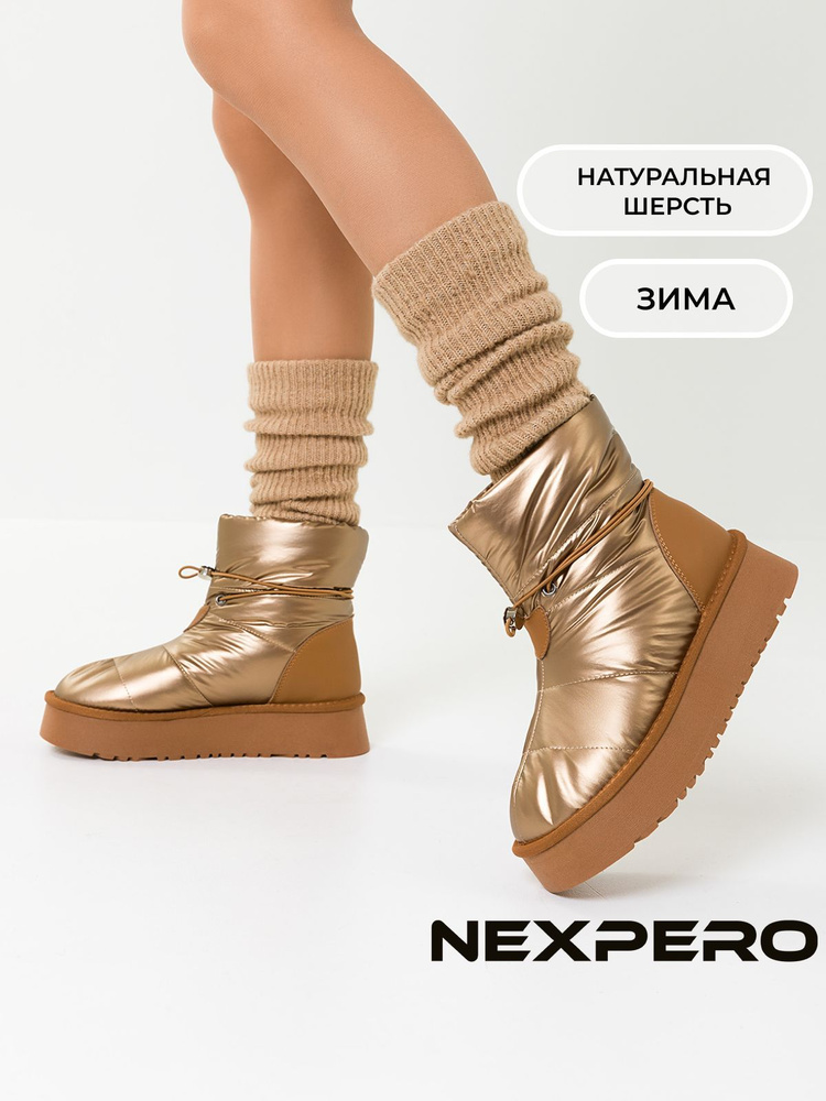 Дутики Nexpero #1