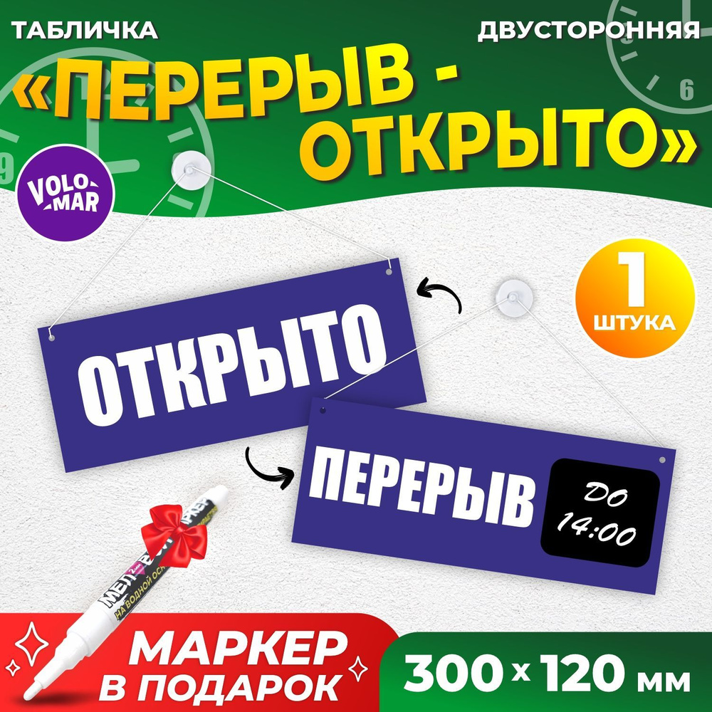 Табличка "Перерыв", 300х120 мм, ПВХ 3 мм, цвет синий, VoloMar #1