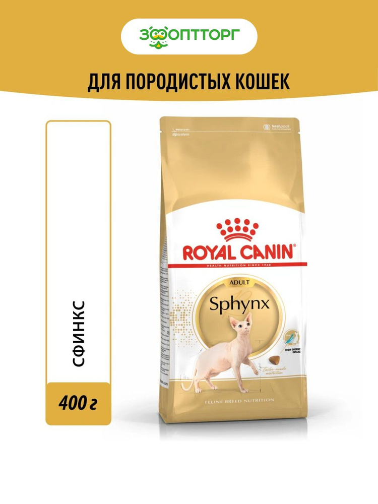 Сухой корм Royal Canin Sphynx Adult для взрослых кошек породы сфинкс, с курицей, 400 гр  #1