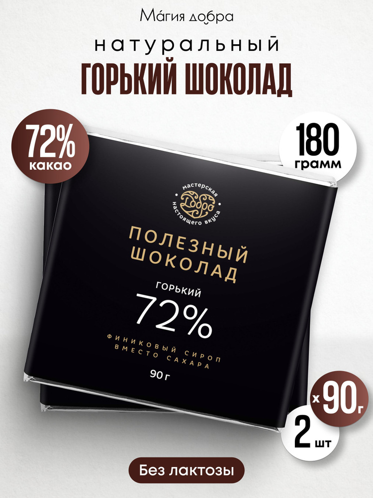 Шоколад без сахара 72% какао 2шт #1