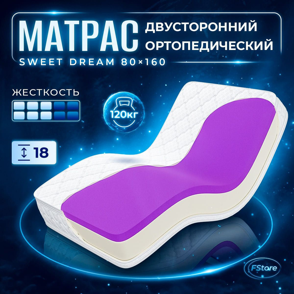 Матрас FStore Sweet Dream, Беспружинный, 80x160 см #1