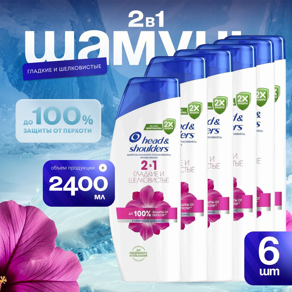 Head&Shoulders Шампунь для волос, 2405 мл #1