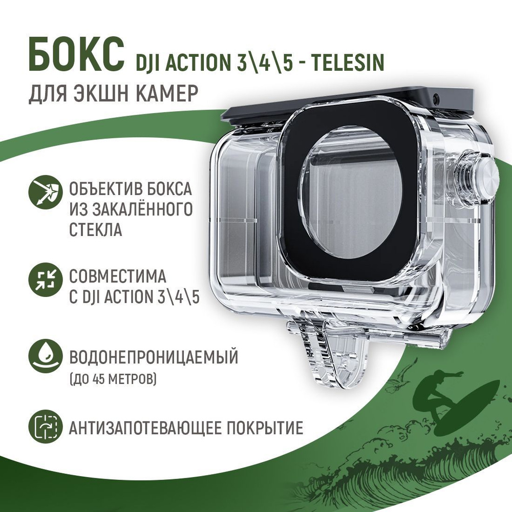 Водонепроницаемый защитный бокс, аквабокс Telesin для DJI Action 3/ Action 4, OA-WTP-003  #1