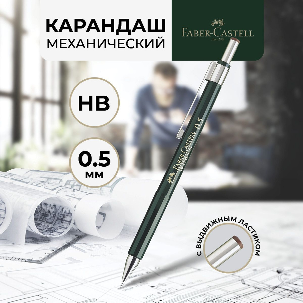 Карандаш простой для школы HB механический / Карандаши простые для рисования и офиса Faber-Castell "TK-Fine #1