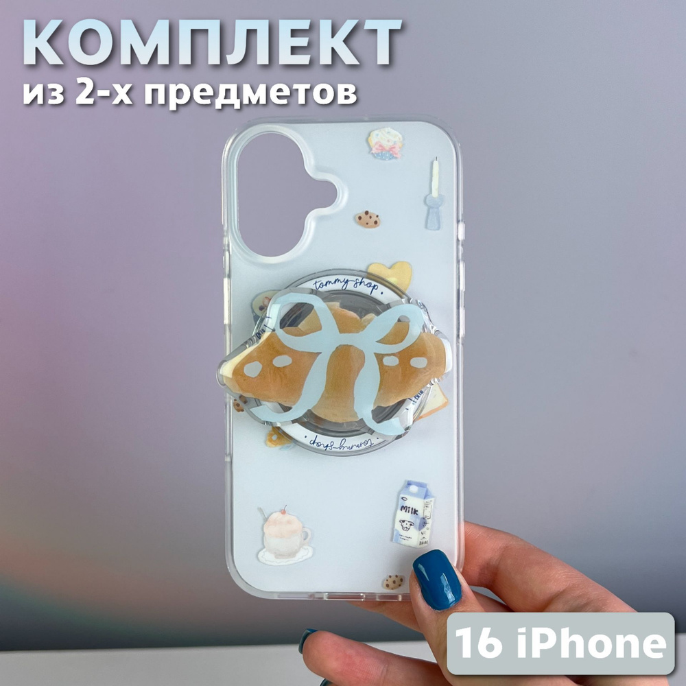 Комплект 2 в 1 на iPhone 16 (чехол, попсокет), MagSafe, Круассан #1