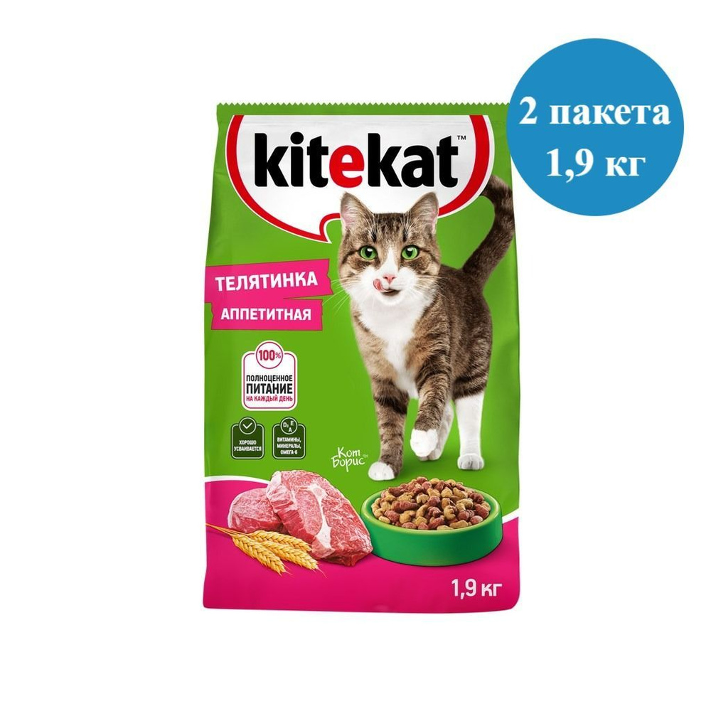 Сухой корм Kitekat Телятинка аппетитная для взрослых кошек, 2 пакета по 1.9кг  #1