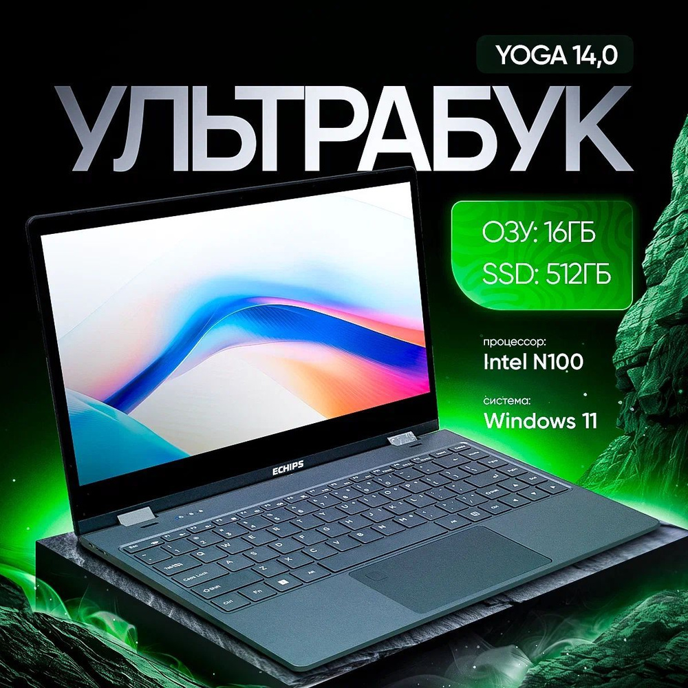 Echips Yoga Ноутбук 14.0", Intel Processor N100, RAM 16 ГБ, SSD, Intel UHD Graphics, Windows Home, черный, #1