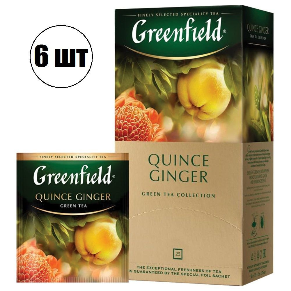 6шт - Чай GREENFIELD "Quince Ginger" зеленый с японской айвой и имбирем, 25 пакетиков (621971)  #1