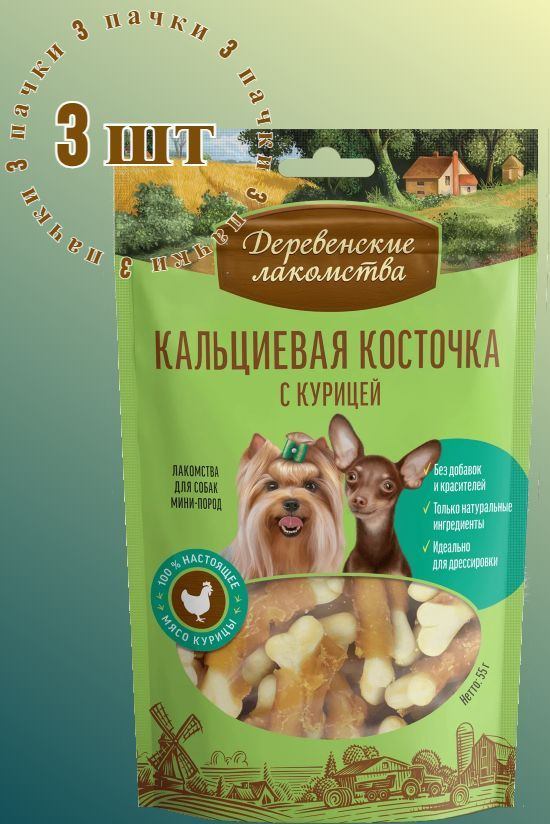 Деревенские Лакомства Кальциевая косточка с курицей, 55г/комплект из 3 пачек  #1