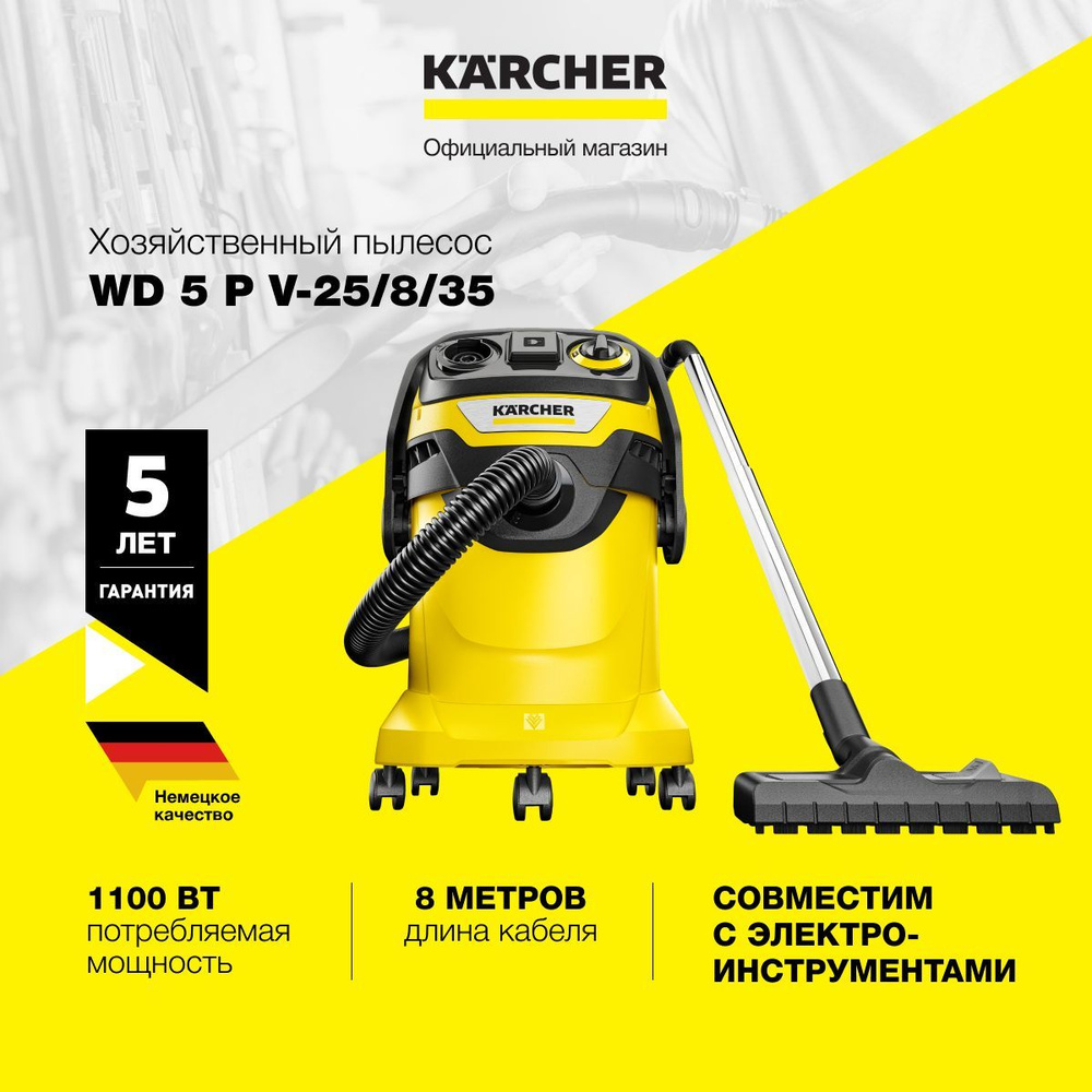 Пылесос Karcher WD 5 P V-25/8/35 (1.628-372.0) для дома, сухая и влажная уборка, 1100 Вт, контейнер емкостью #1