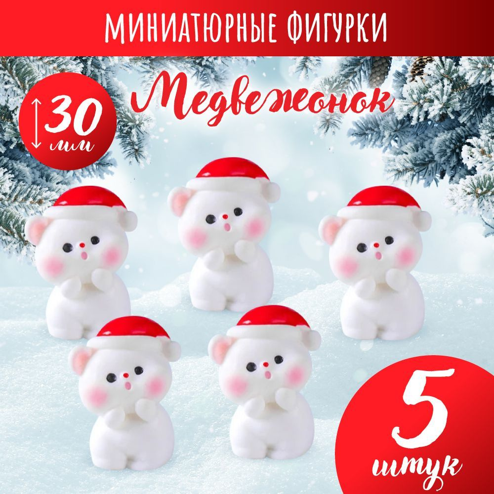 Миниатюра кукольная новогодний сувенир Медвежонок #1