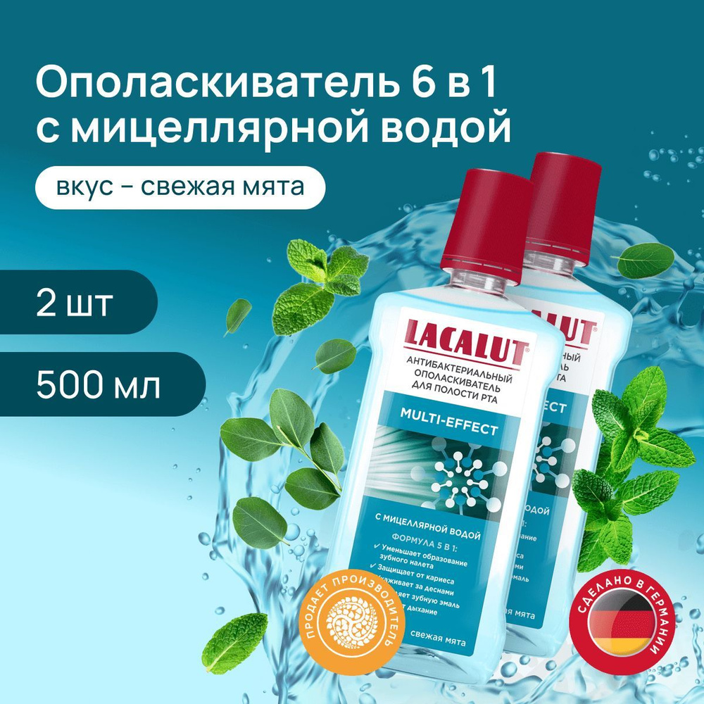 Ополаскиватель для полости рта антибактериальный LACALUT multi-effect, 500мл х 2 шт  #1