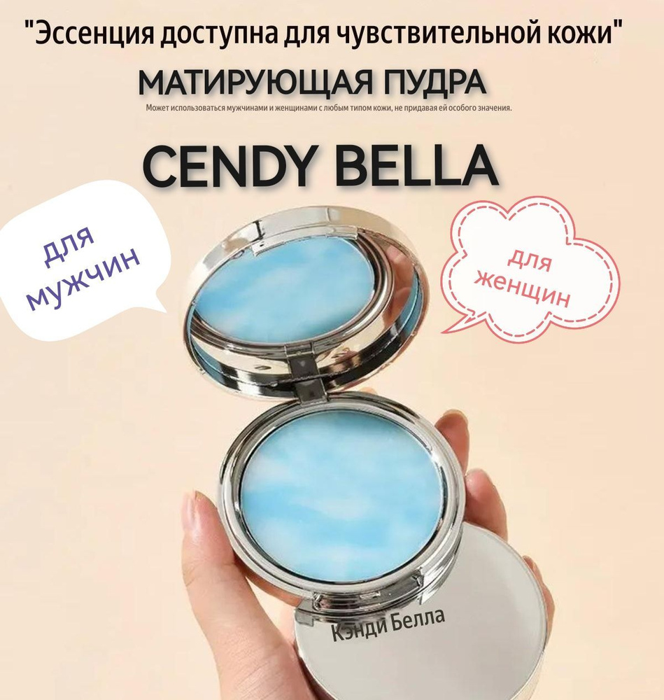 Candy Bella Пудра для лица матирующая бесцветная компактная 10 гр. лазурная (490338)  #1